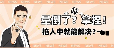 按人中 意思|请问，”掐人中了“啥意思？